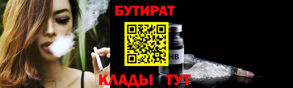 Тавда  Бутират Butirat  Вход с VPN 