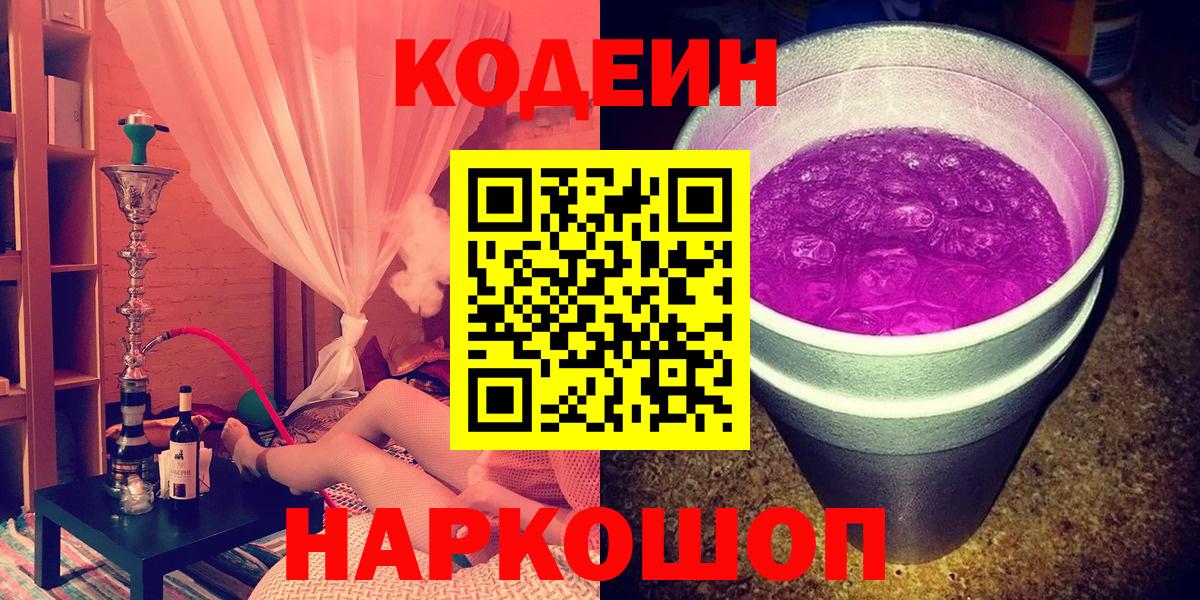 Тавда  Кодеин напиток Lean (лин)  Вход с VPN 