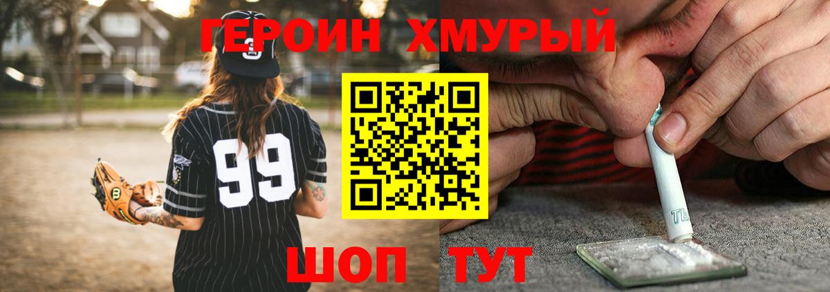 Героин Heroin Тавда