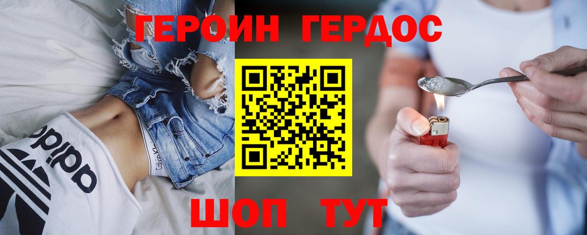 Героин  Вход с VPN  Тавда  Героин Heroin 
