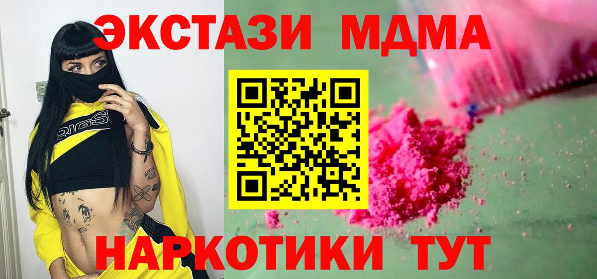 Тавда  MDMA молли  Вход с VPN  MDMA Molly 