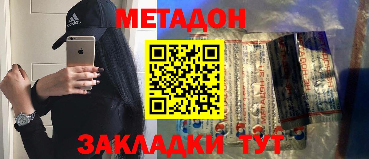 МЕТАДОН methadone  Вход с VPN  Тавда  МЕТАДОН кристалл 